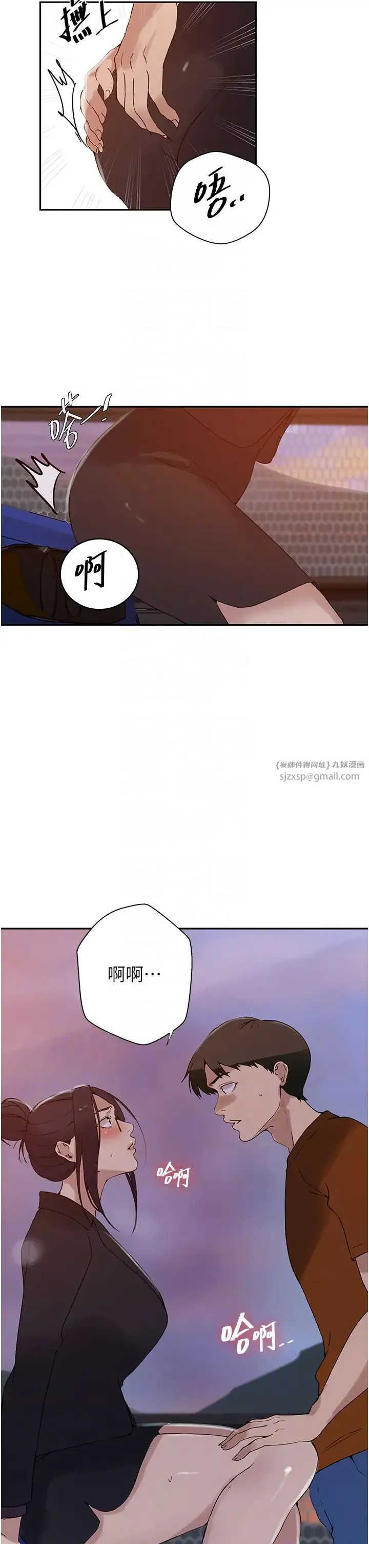 秘密教学 - 第221話-在戶外激烈開戰 - page 14
