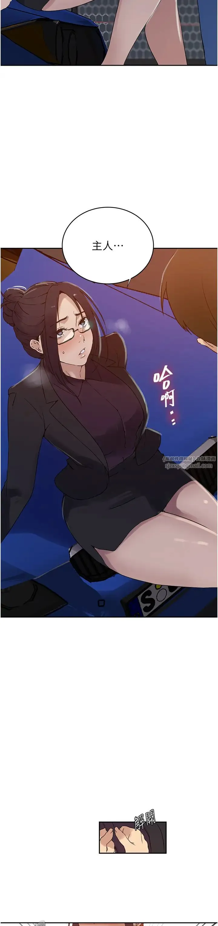 秘密教学 - 第221話-在戶外激烈開戰 - page 15