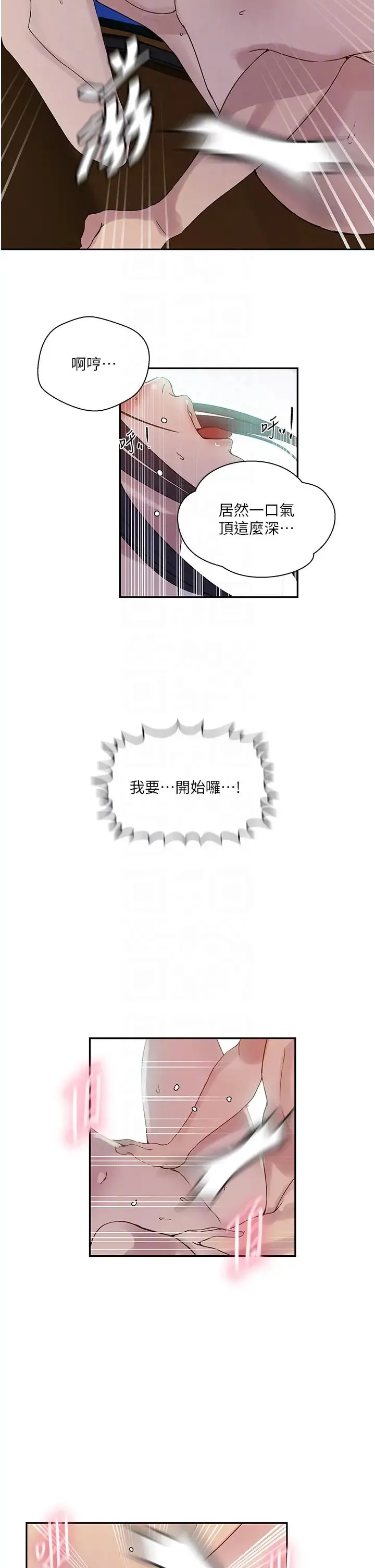 秘密教学 - 第221話-在戶外激烈開戰 - page 18