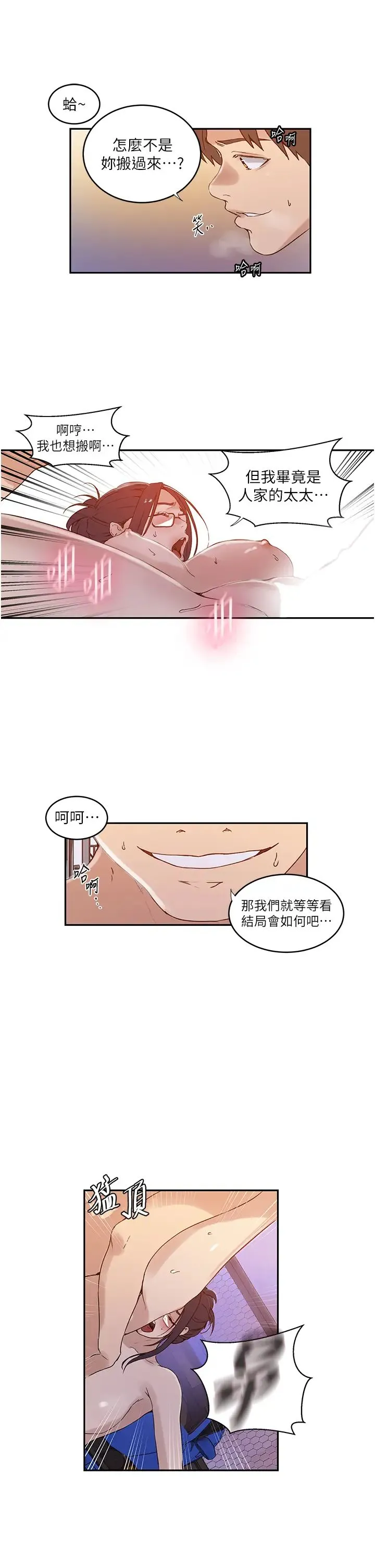 秘密教学 - 第221話-在戶外激烈開戰 - page 21