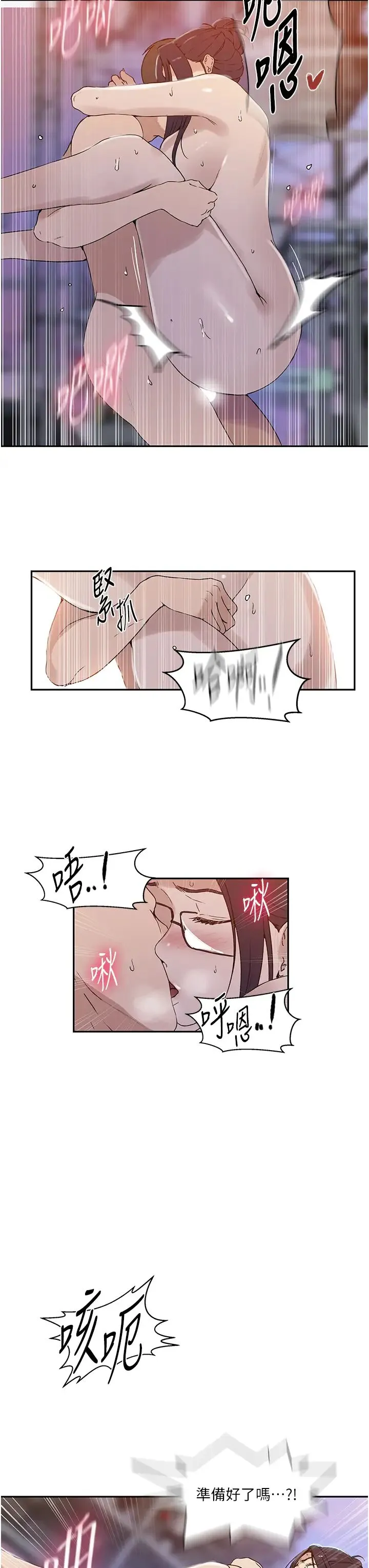 秘密教学 - 第221話-在戶外激烈開戰 - page 23