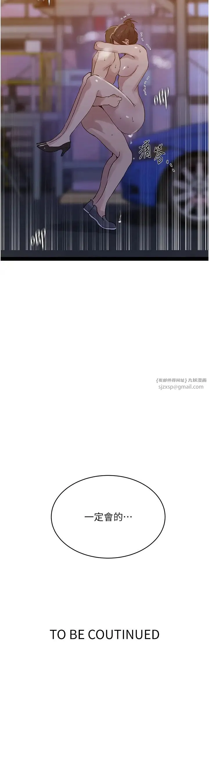 秘密教学 - 第221話-在戶外激烈開戰 - page 27