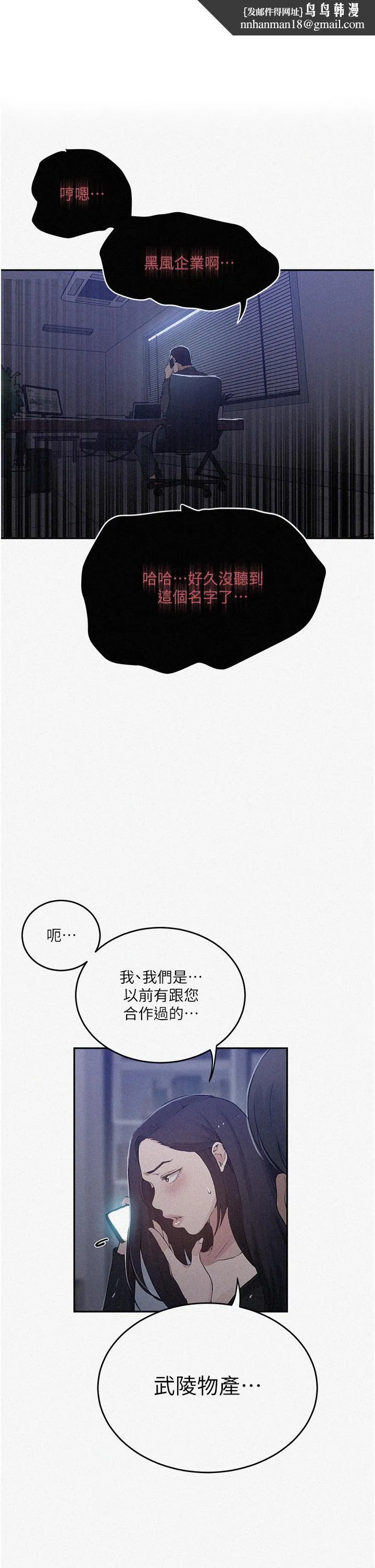 秘密教学 - 第195话-杀了我父母的就是… - page 1