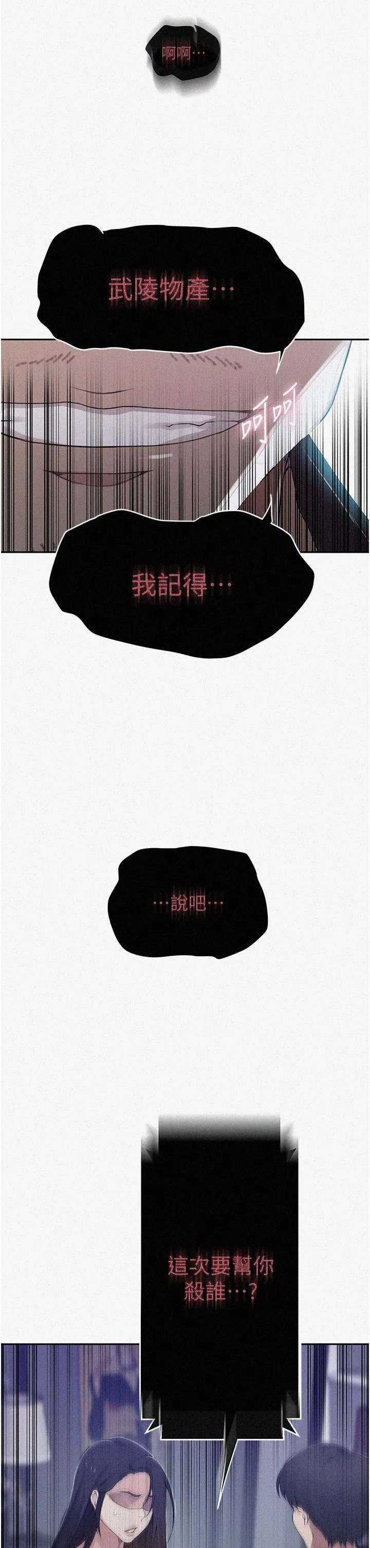 秘密教学 - 第195话-杀了我父母的就是… - page 2