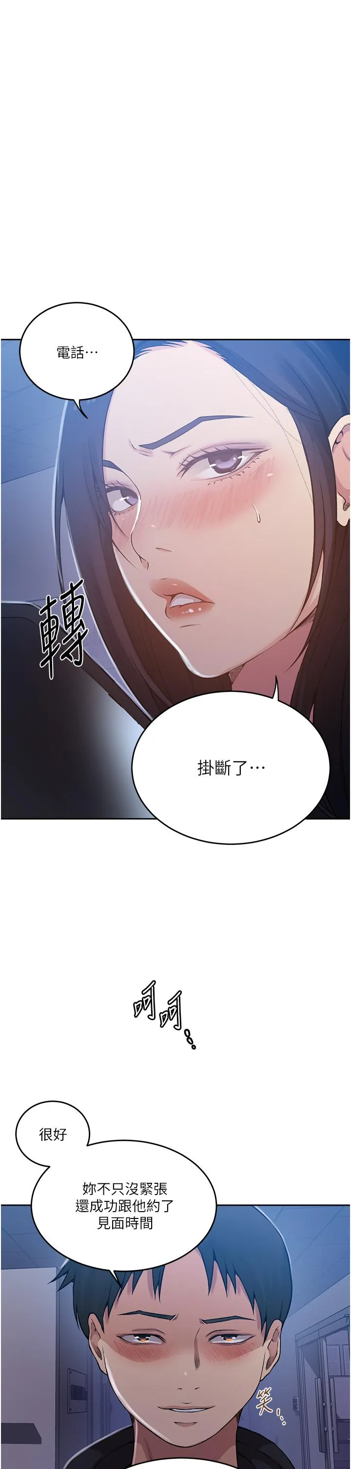 秘密教学 - 第195话-杀了我父母的就是… - page 5