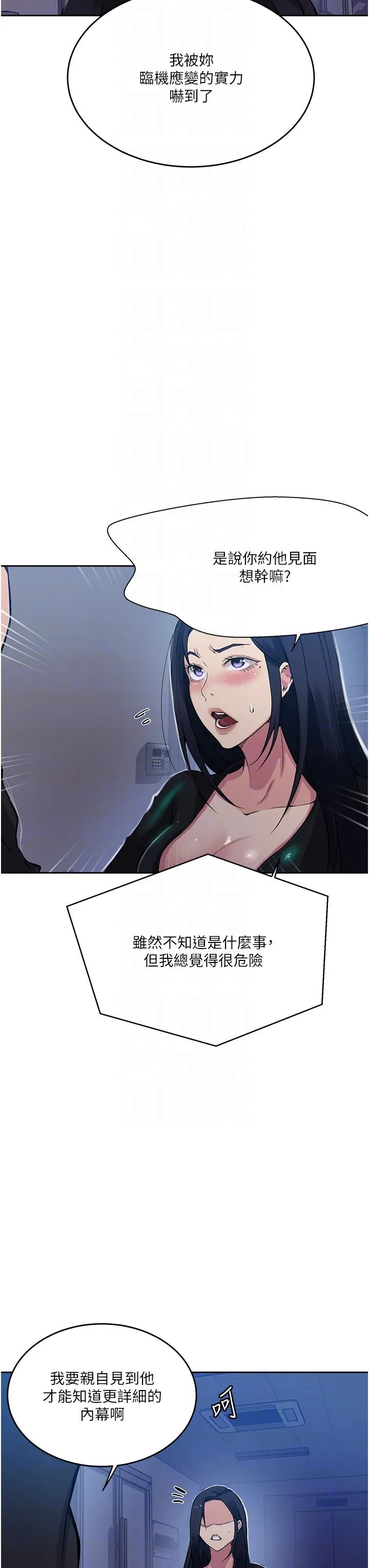 秘密教学 - 第195话-杀了我父母的就是… - page 6