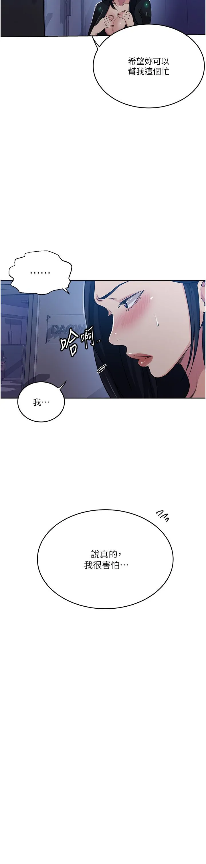 秘密教学 - 第195话-杀了我父母的就是… - page 7