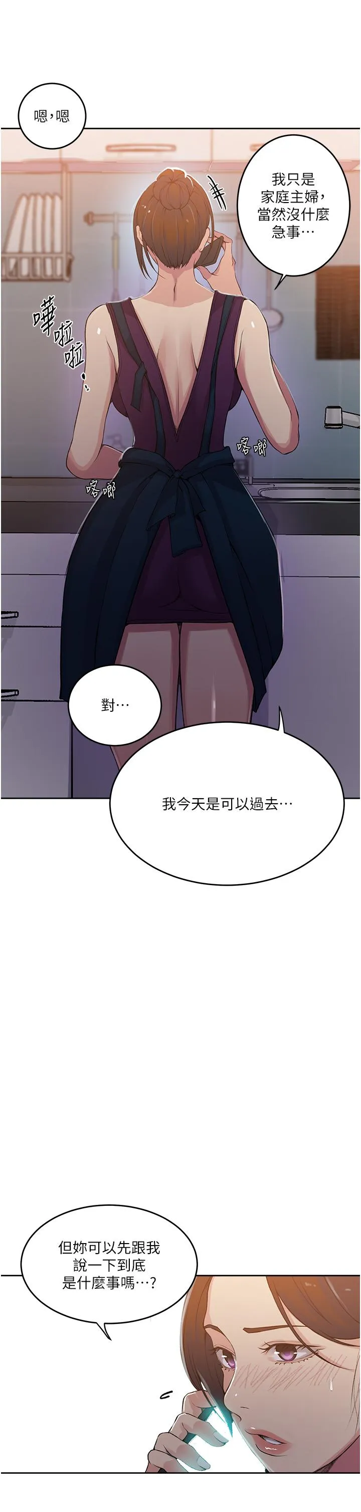 秘密教学 - 第195话-杀了我父母的就是… - page 9