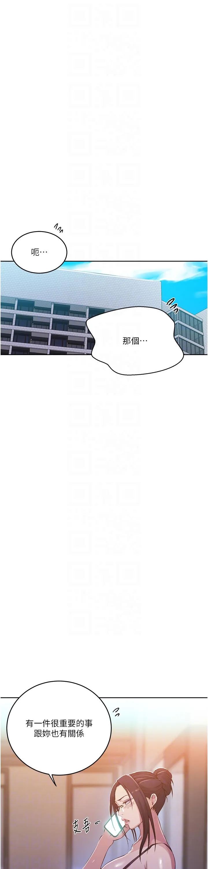 秘密教学 - 第195话-杀了我父母的就是… - page 10