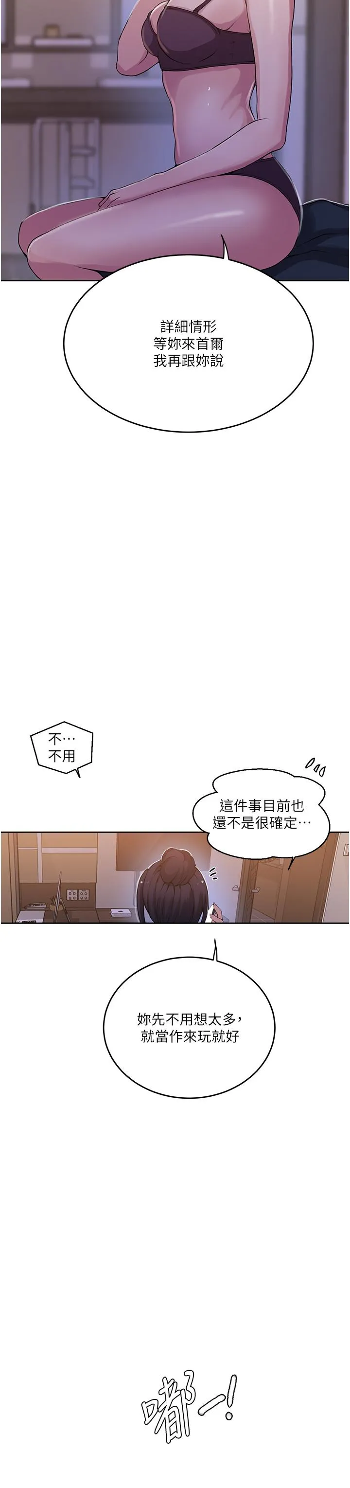 秘密教学 - 第195话-杀了我父母的就是… - page 11