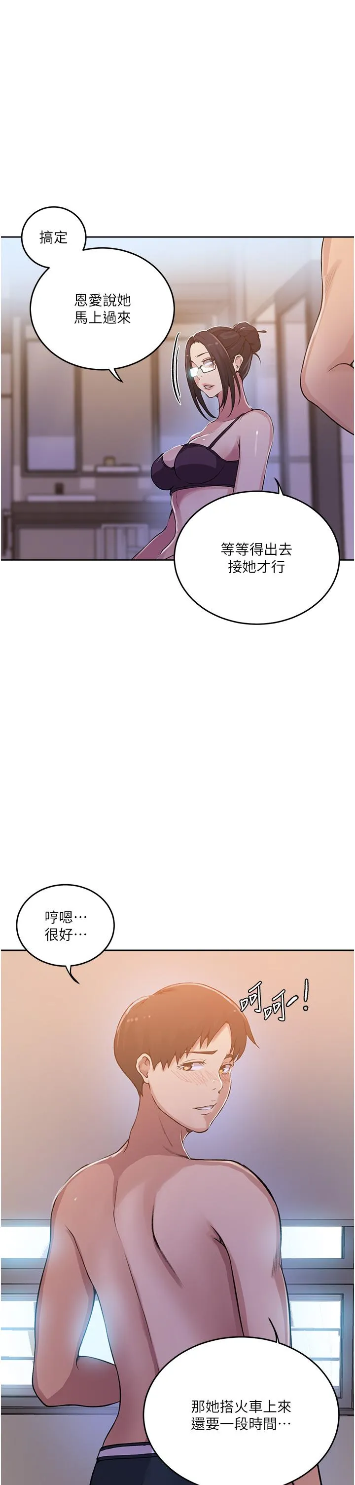 秘密教学 - 第195话-杀了我父母的就是… - page 12