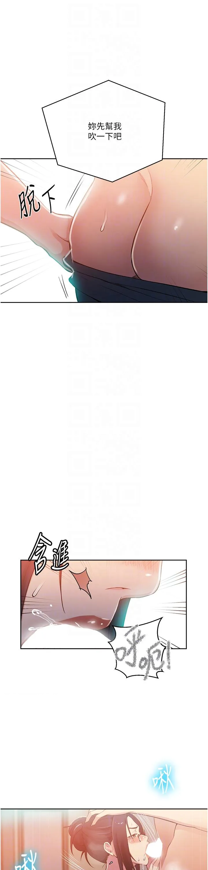秘密教学 - 第195话-杀了我父母的就是… - page 14