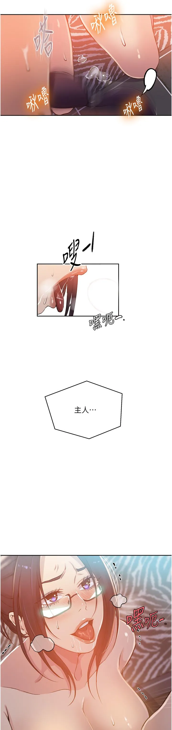 秘密教学 - 第195话-杀了我父母的就是… - page 16