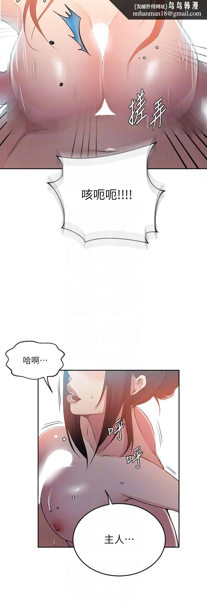 秘密教学 - 第195话-杀了我父母的就是… - page 18