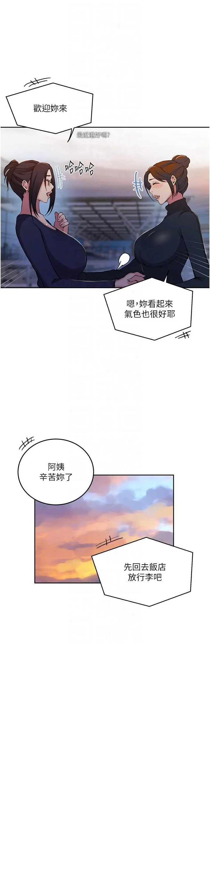 秘密教学 - 第195话-杀了我父母的就是… - page 28