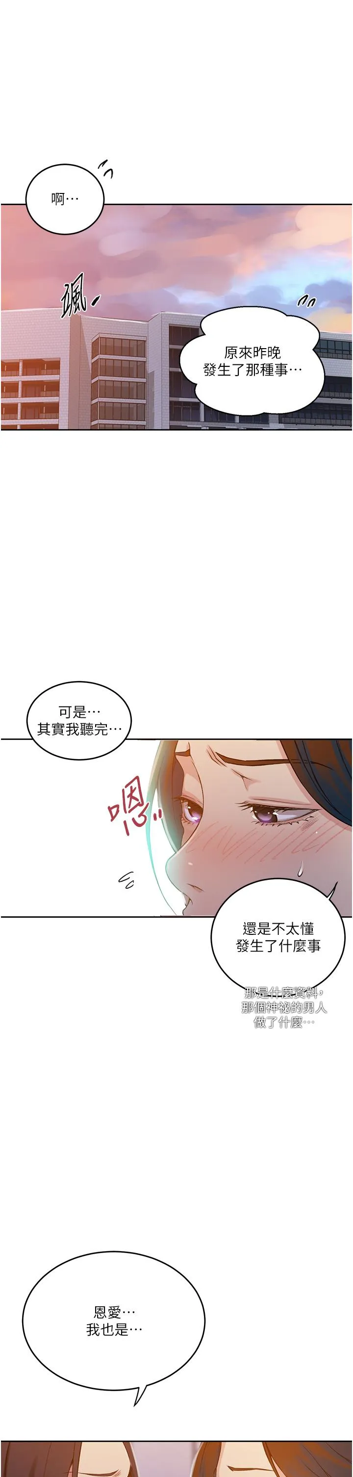 秘密教学 - 第195话-杀了我父母的就是… - page 29