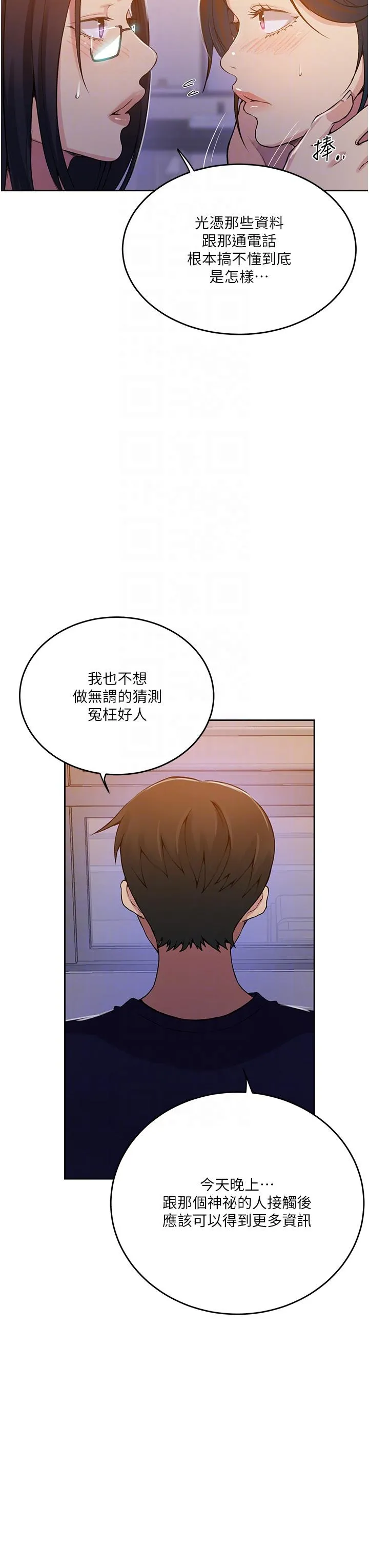 秘密教学 - 第195话-杀了我父母的就是… - page 30
