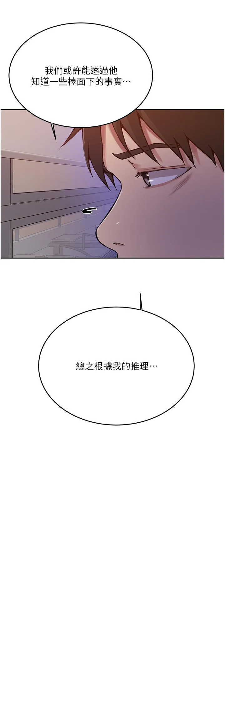 秘密教学 - 第195话-杀了我父母的就是… - page 31