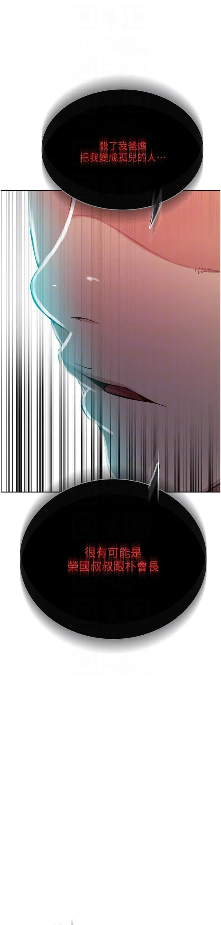 秘密教学 - 第195话-杀了我父母的就是… - page 32