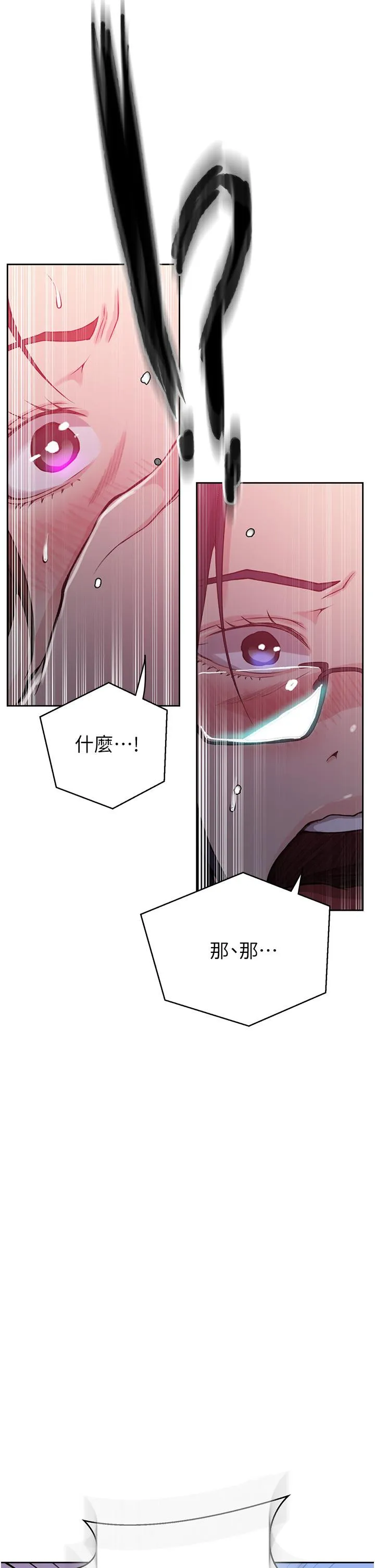 秘密教学 - 第195话-杀了我父母的就是… - page 33