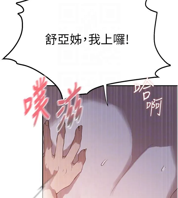 秘密教学 - 第314話-母女丼見洞就插 - page 20