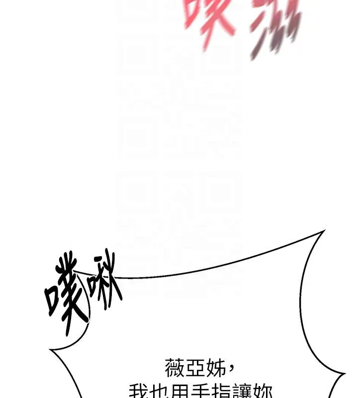 秘密教学 - 第314話-母女丼見洞就插 - page 22