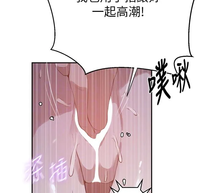 秘密教学 - 第314話-母女丼見洞就插 - page 23