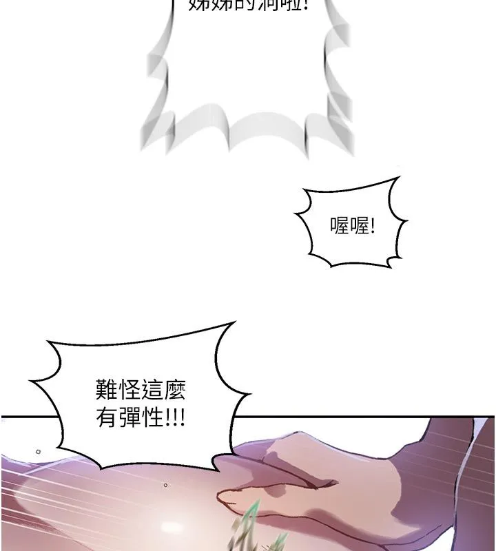 秘密教学 - 第314話-母女丼見洞就插 - page 71
