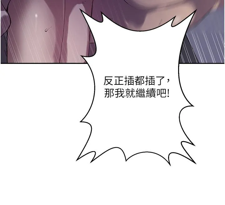 秘密教学 - 第314話-母女丼見洞就插 - page 80
