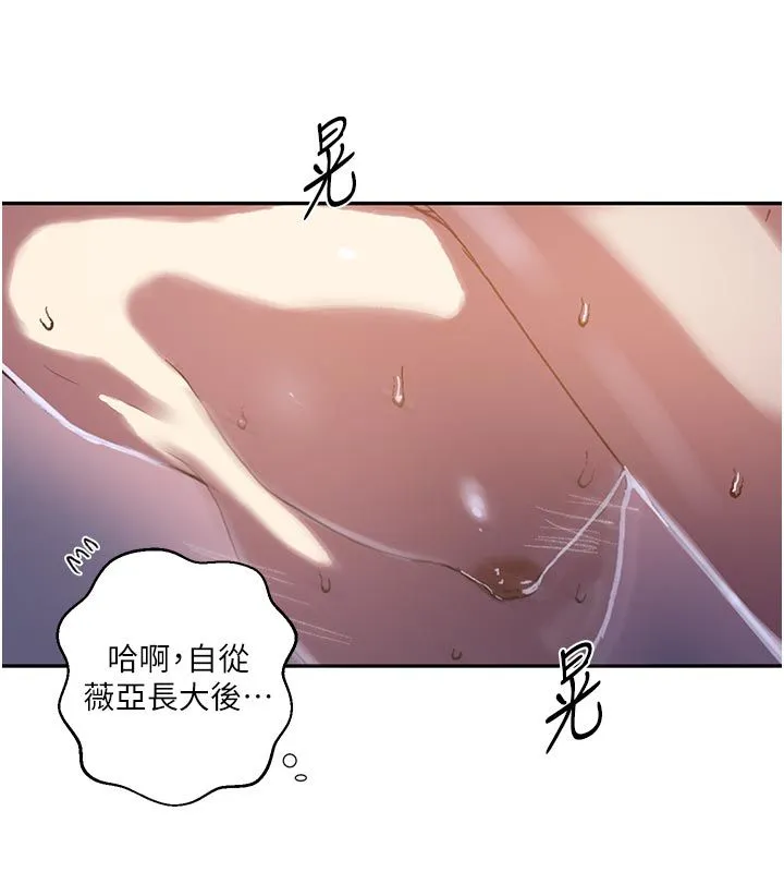 秘密教学 - 第314話-母女丼見洞就插 - page 97