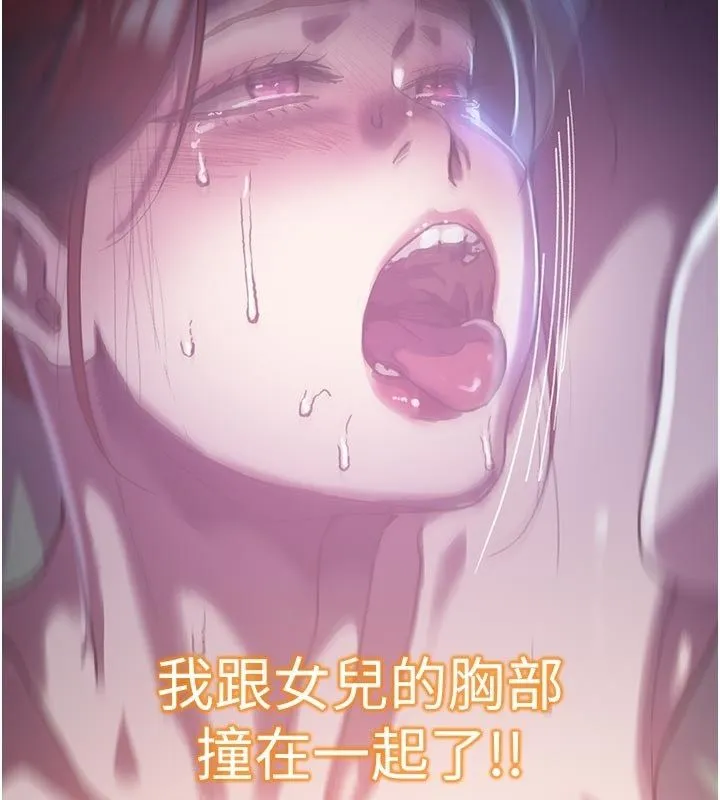 秘密教学 - 第314話-母女丼見洞就插 - page 106