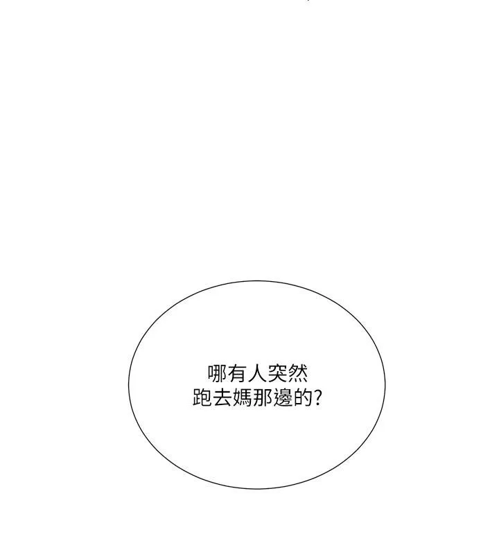 秘密教学 - 第314話-母女丼見洞就插 - page 121