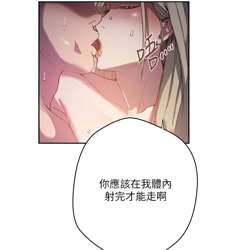 秘密教学 - 第314話-母女丼見洞就插 - page 122