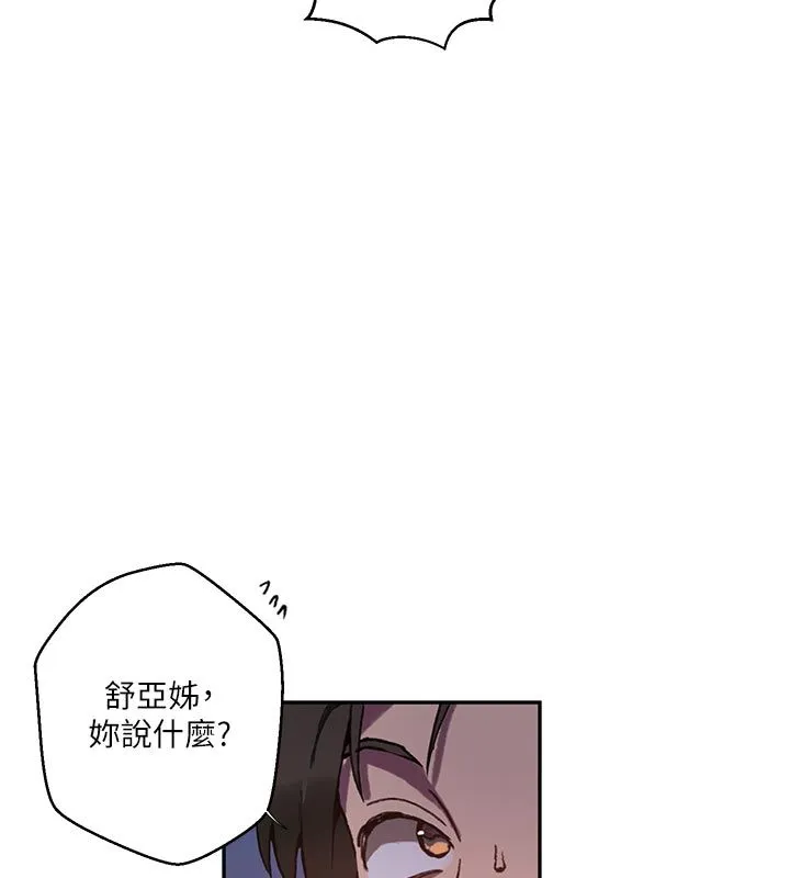 秘密教学 - 第314話-母女丼見洞就插 - page 131