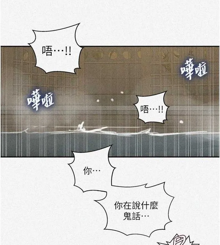 秘密教学 - 第268話-不能在我老公面前插! - page 3