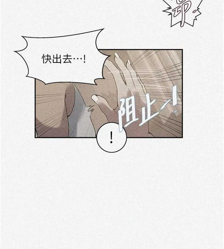 秘密教学 - 第268話-不能在我老公面前插! - page 4