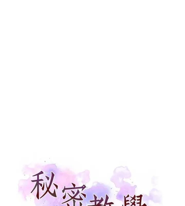 秘密教学 - 第268話-不能在我老公面前插! - page 12