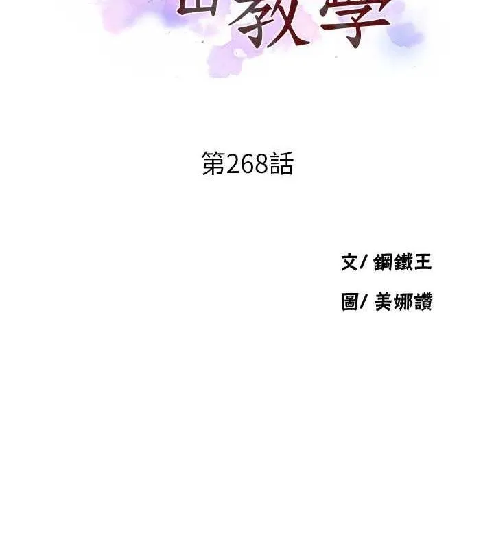 秘密教学 - 第268話-不能在我老公面前插! - page 13