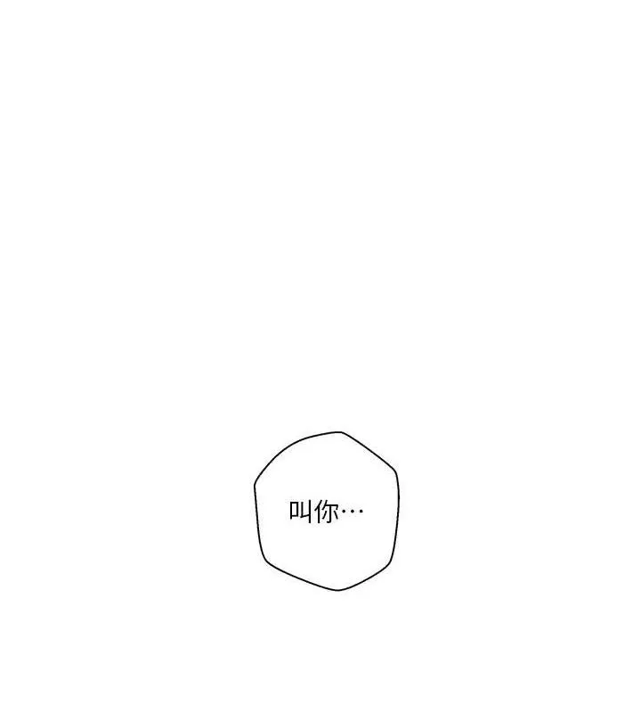 秘密教学 - 第268話-不能在我老公面前插! - page 14