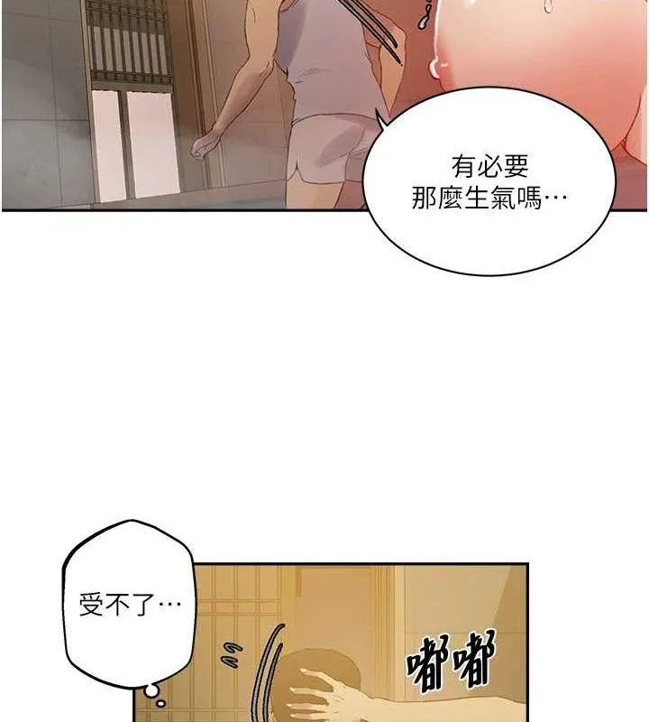 秘密教学 - 第268話-不能在我老公面前插! - page 17