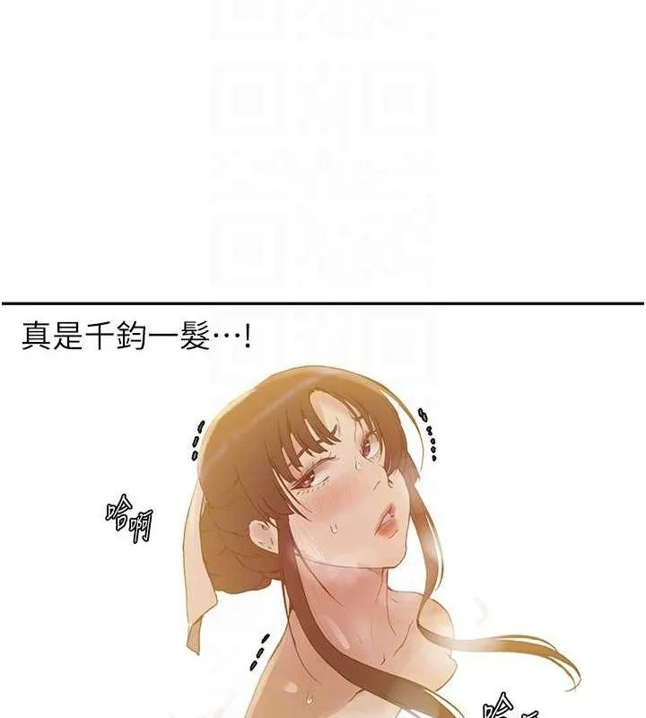 秘密教学 - 第268話-不能在我老公面前插! - page 20