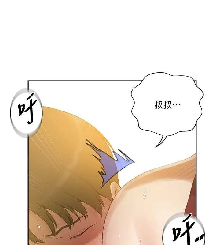 秘密教学 - 第268話-不能在我老公面前插! - page 23