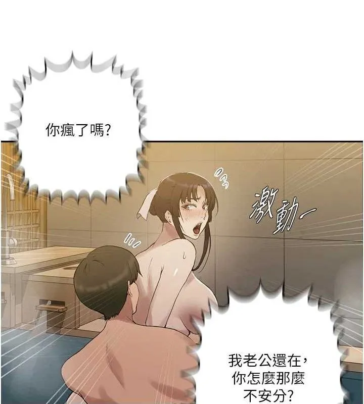 秘密教学 - 第268話-不能在我老公面前插! - page 25