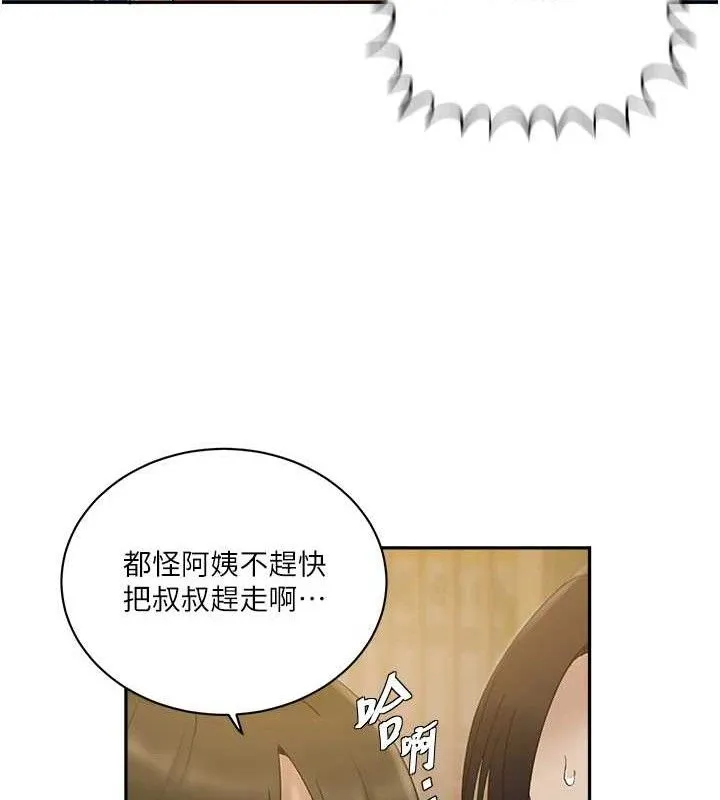秘密教学 - 第268話-不能在我老公面前插! - page 26