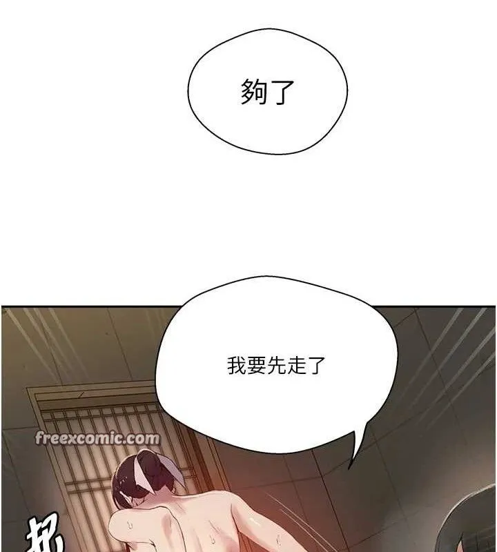 秘密教学 - 第268話-不能在我老公面前插! - page 30