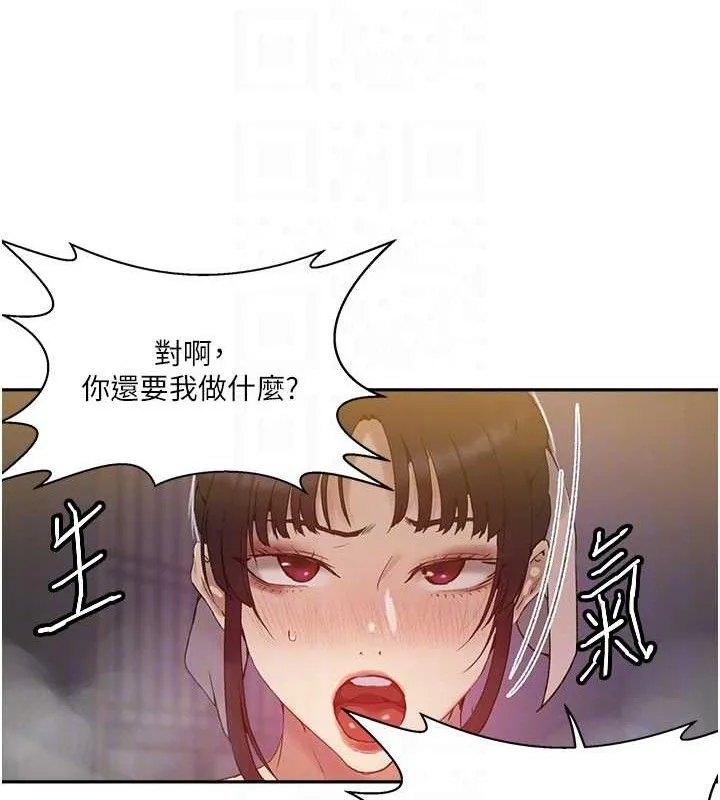 秘密教学 - 第268話-不能在我老公面前插! - page 33