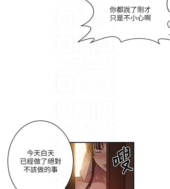 秘密教学 - 第268話-不能在我老公面前插! - page 34