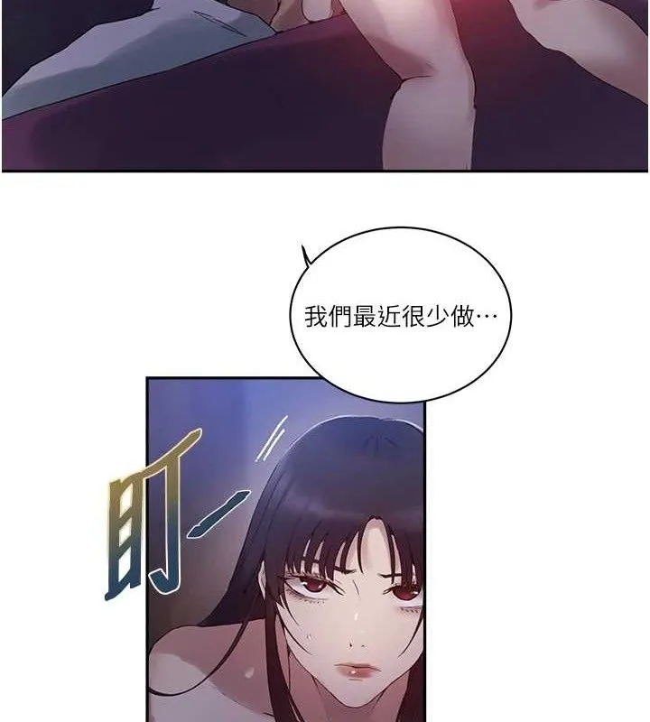 秘密教学 - 第268話-不能在我老公面前插! - page 46