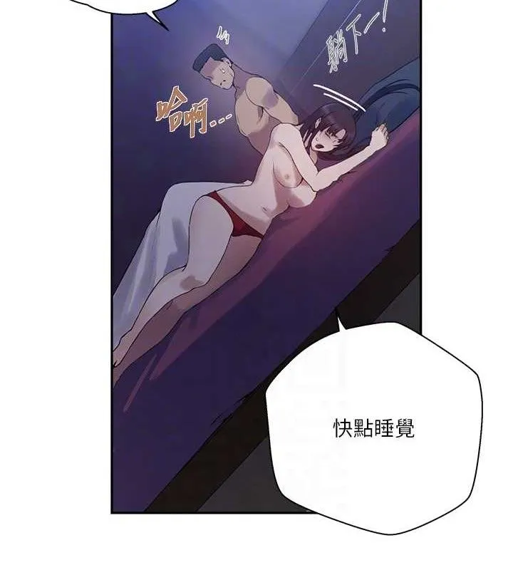 秘密教学 - 第268話-不能在我老公面前插! - page 49