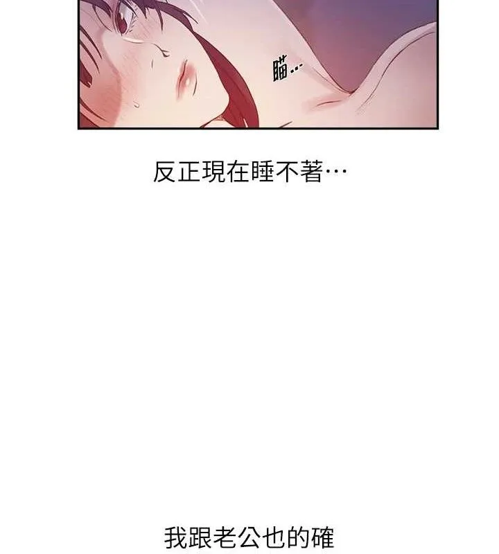 秘密教学 - 第268話-不能在我老公面前插! - page 54